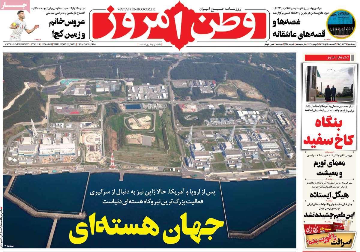 روزنامه وطن امروز