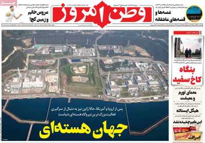 روزنامه وطن امروز