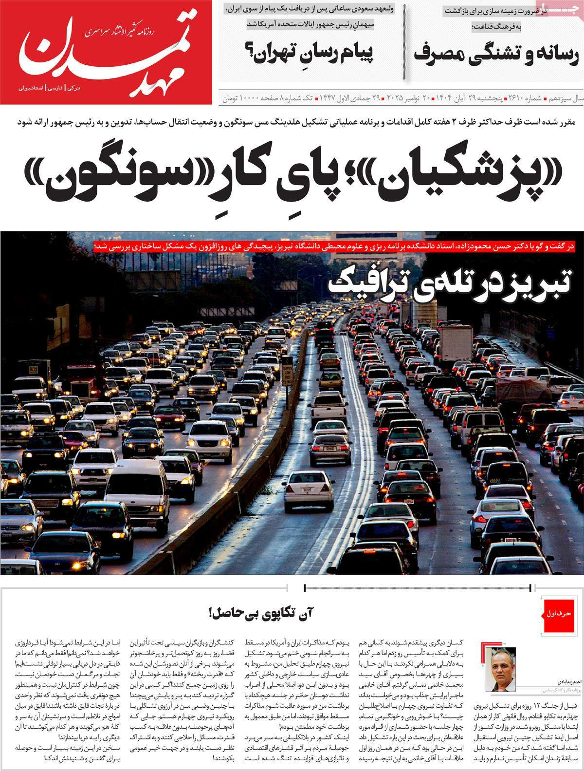 روزنامه مهد تمدن