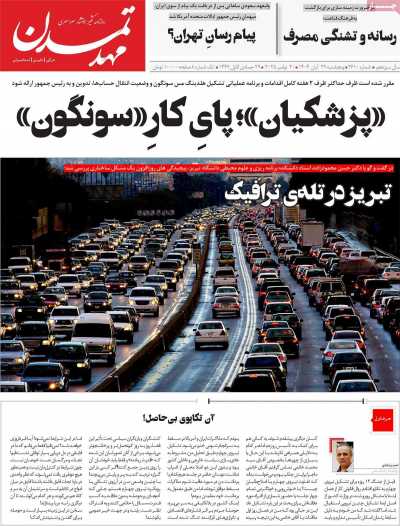 روزنامه مهد تمدن