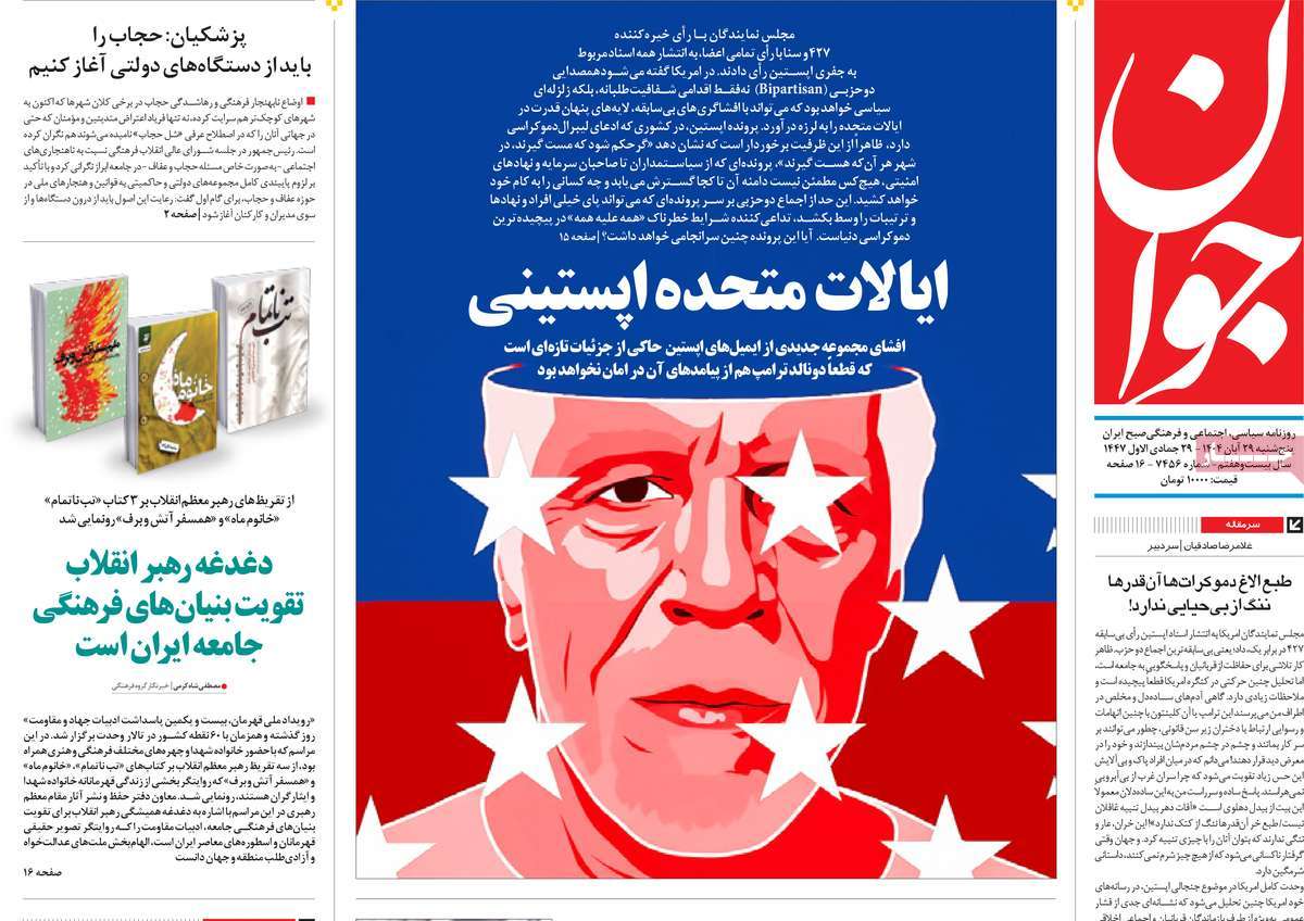 روزنامه جوان