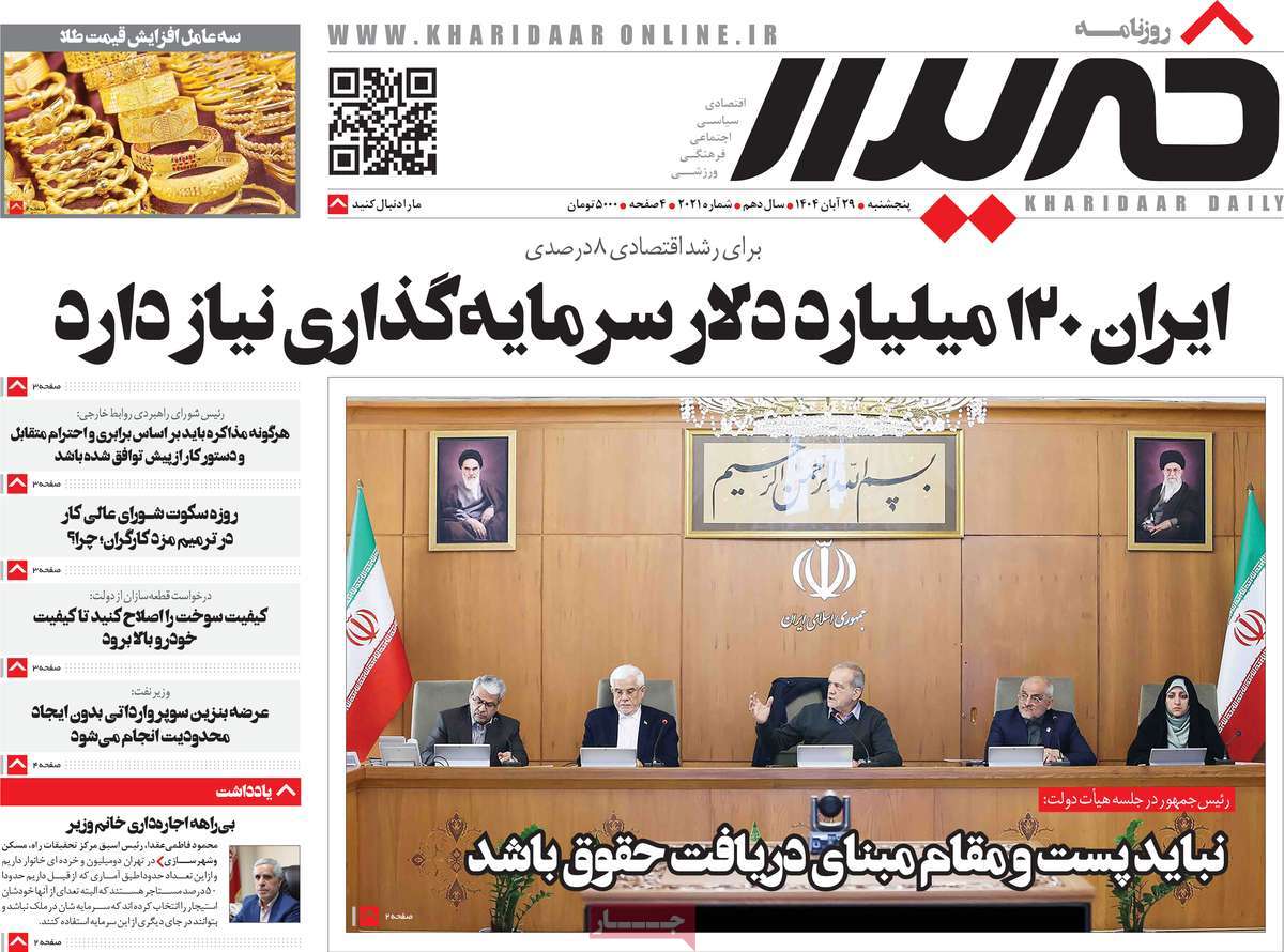 روزنامه خریدار