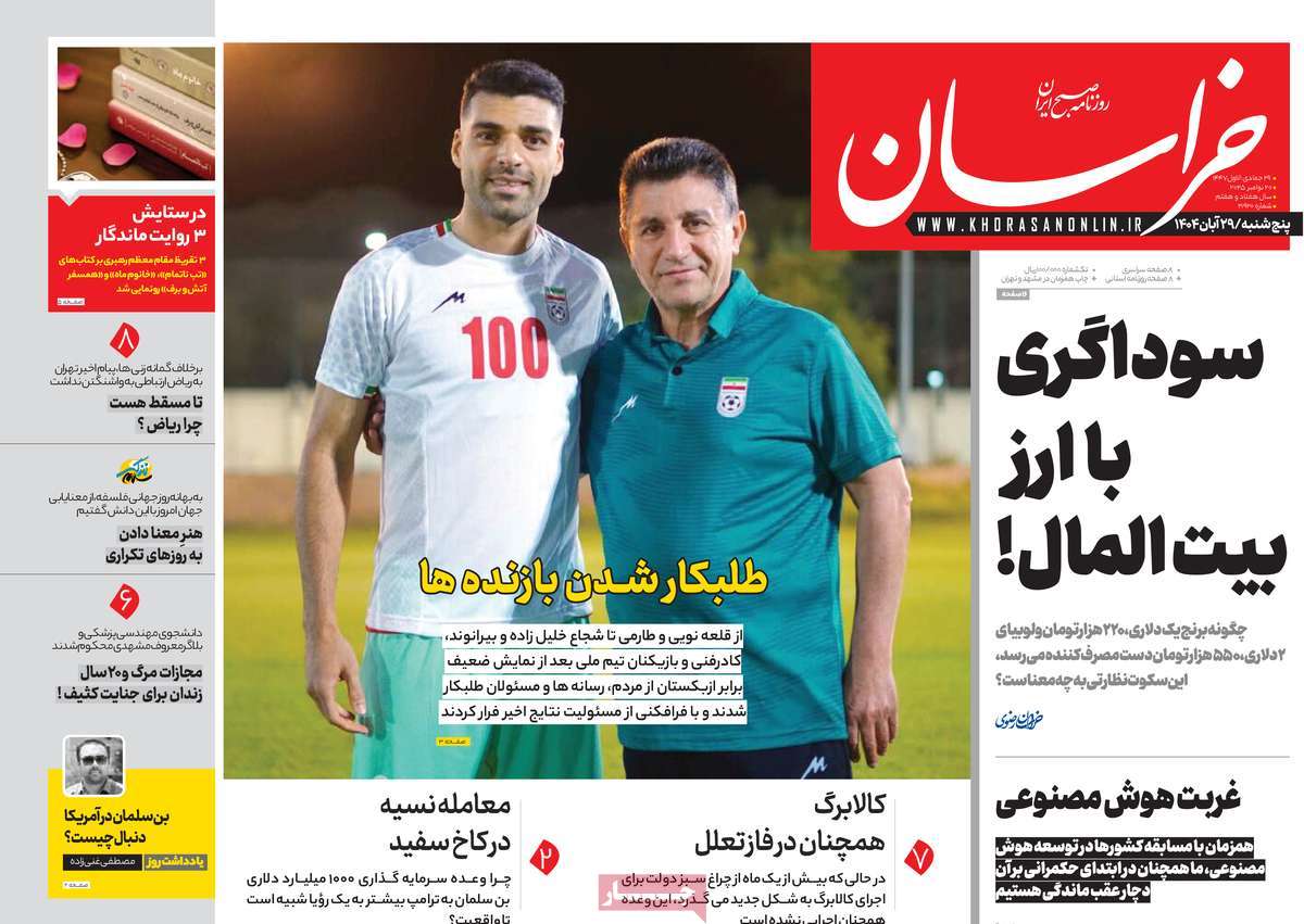 روزنامه خراسان