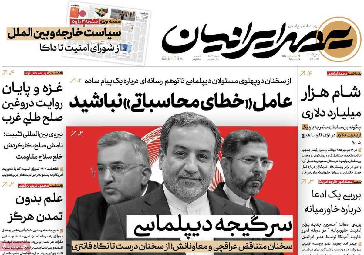 روزنامه عصر ایرانیان