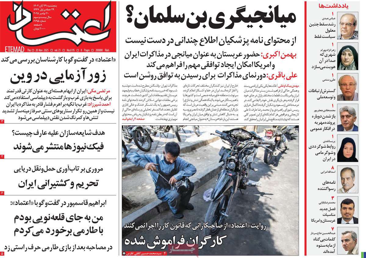 روزنامه اعتماد