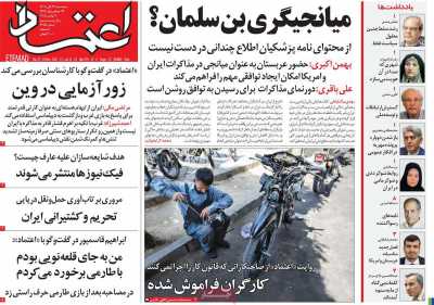 روزنامه اعتماد