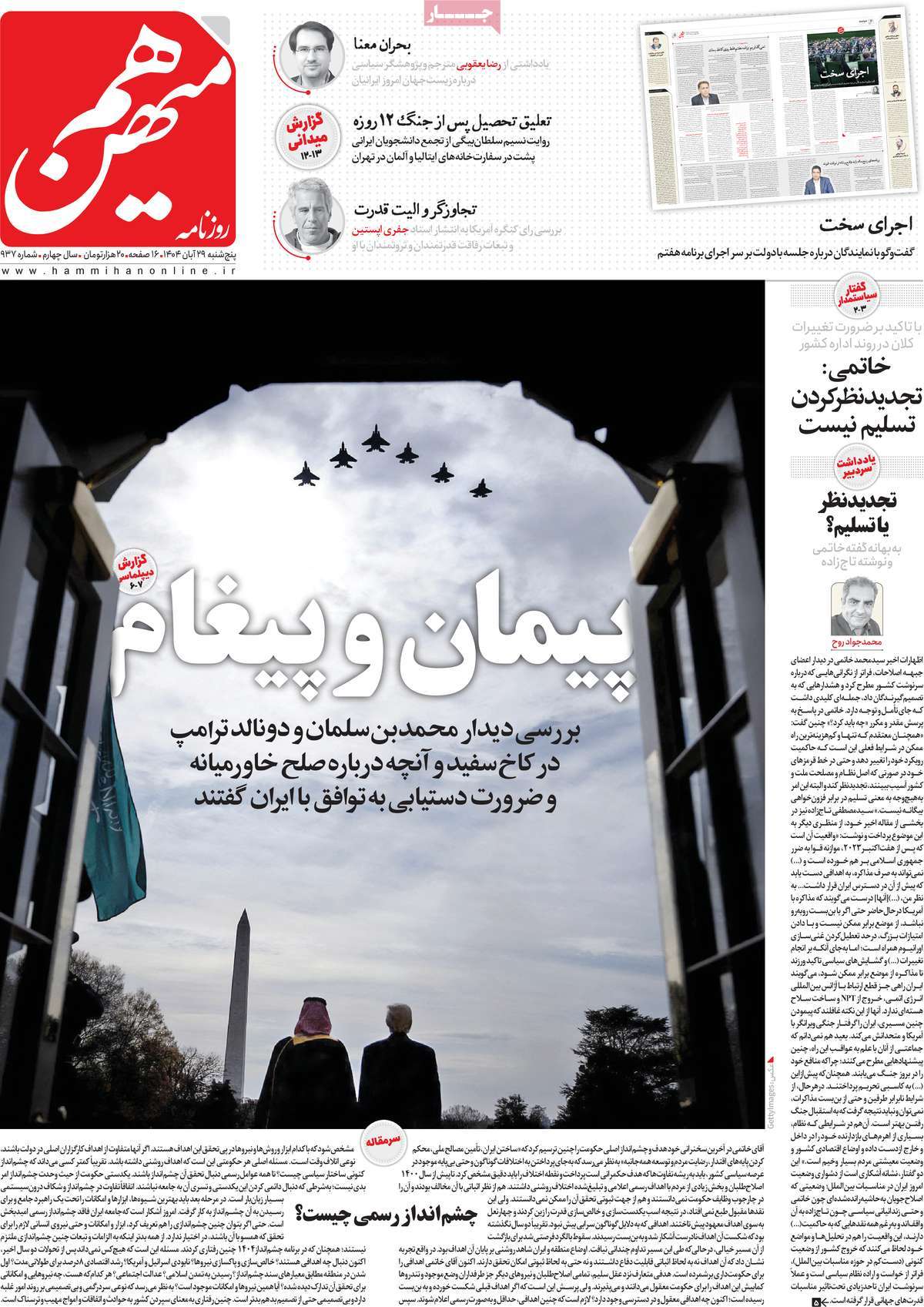 روزنامه هم میهن