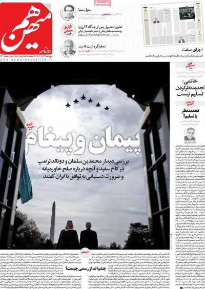 روزنامه هم میهن