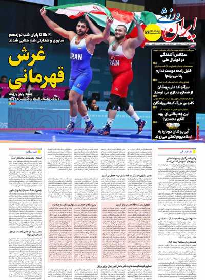 روزنامه ایران ورزشی