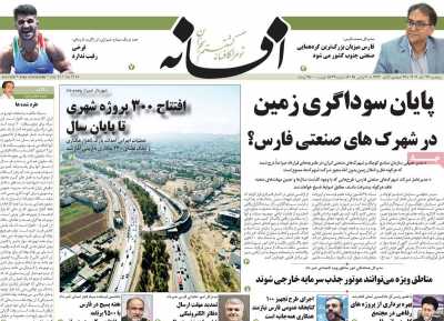 روزنامه افسانه