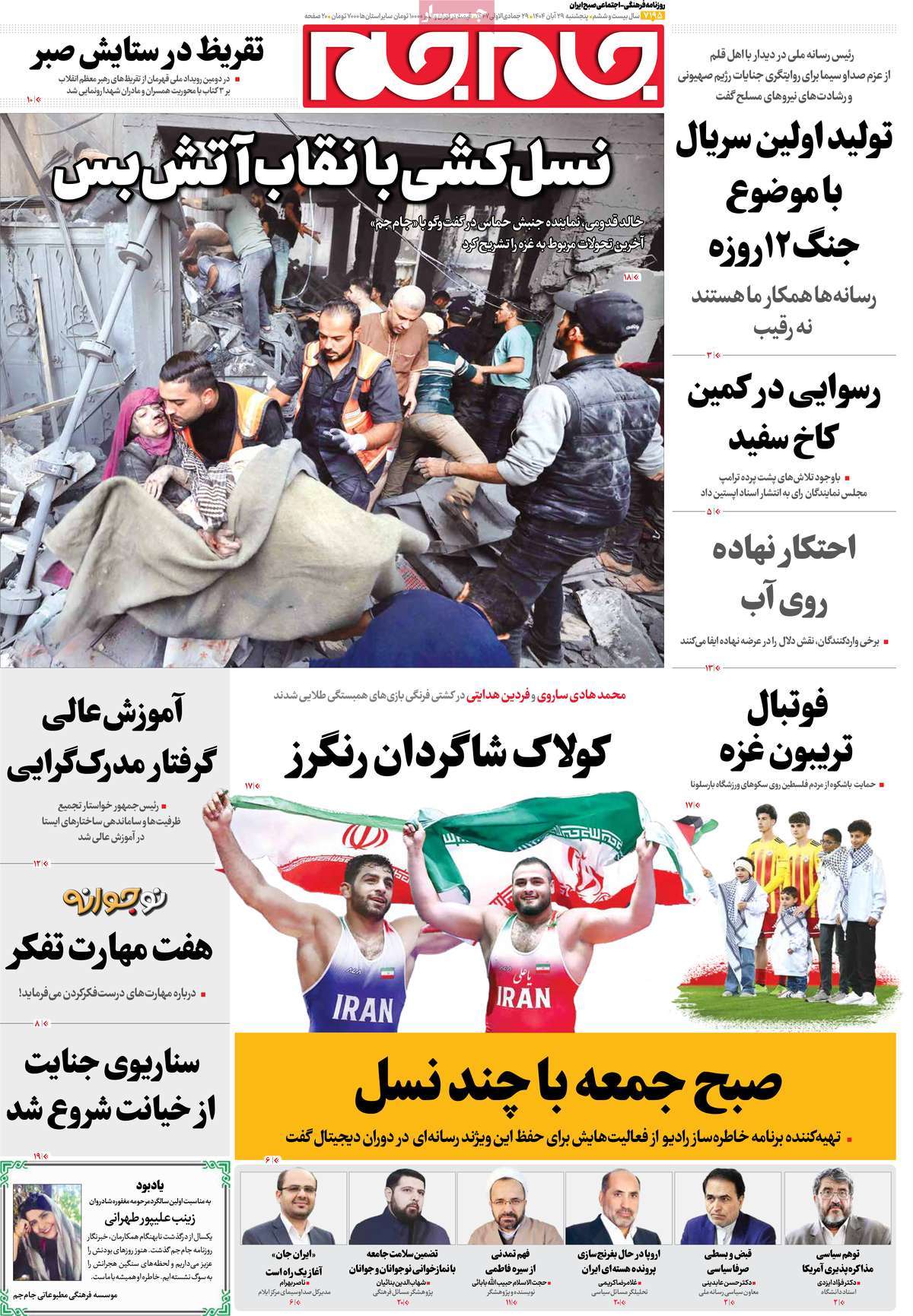 روزنامه جام جم