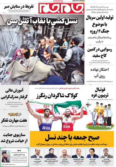 روزنامه جام جم