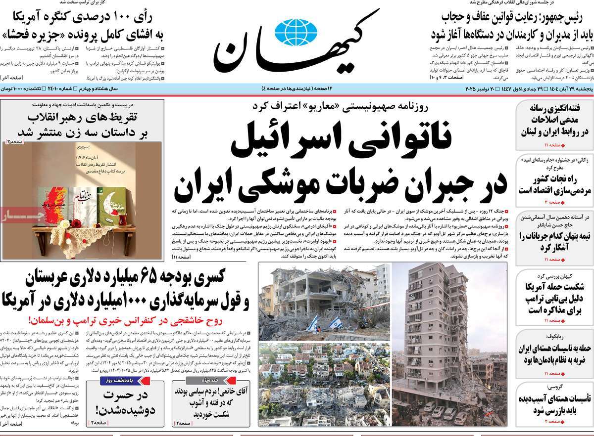 روزنامه کیهان