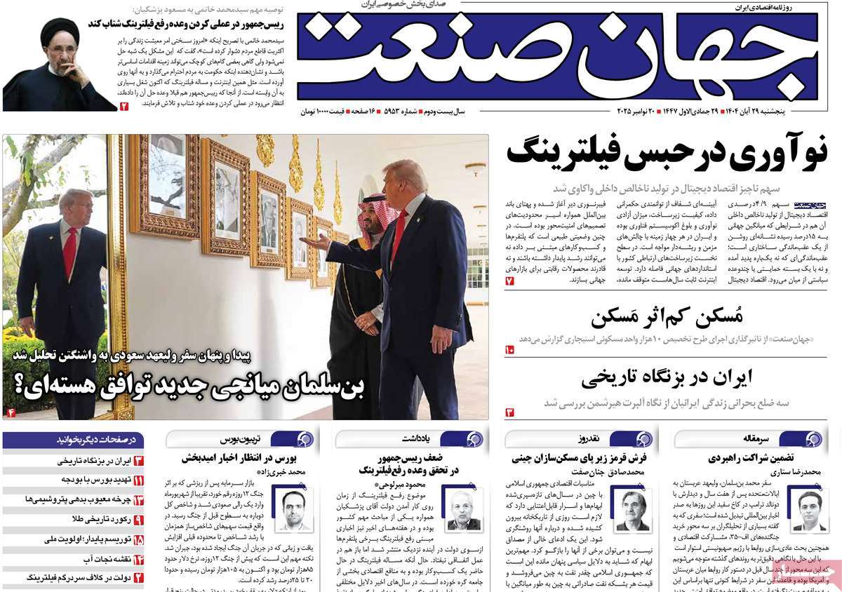 روزنامه جهان صنعت