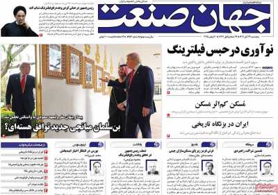 روزنامه جهان صنعت