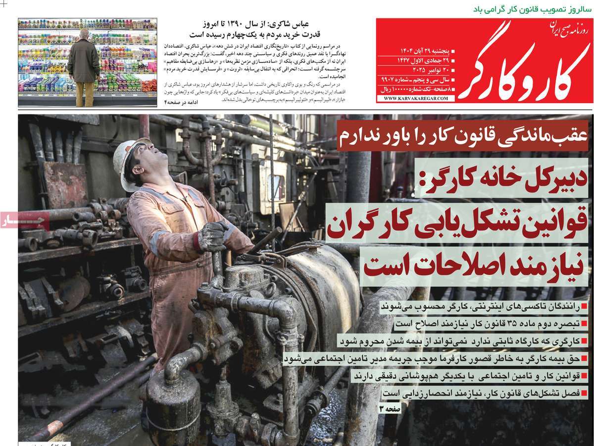 روزنامه کار و کارگر