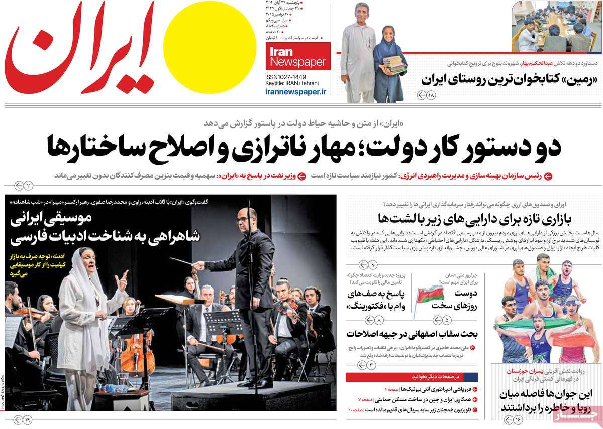 روزنامه ایران