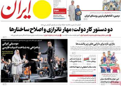 روزنامه ایران