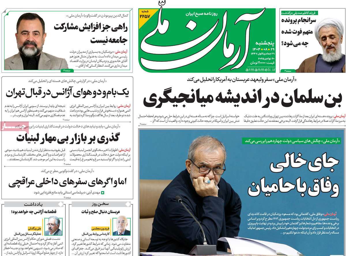 روزنامه آرمان ملی