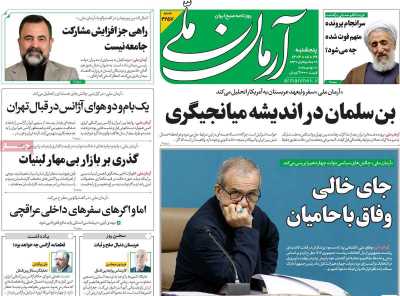 روزنامه آرمان ملی