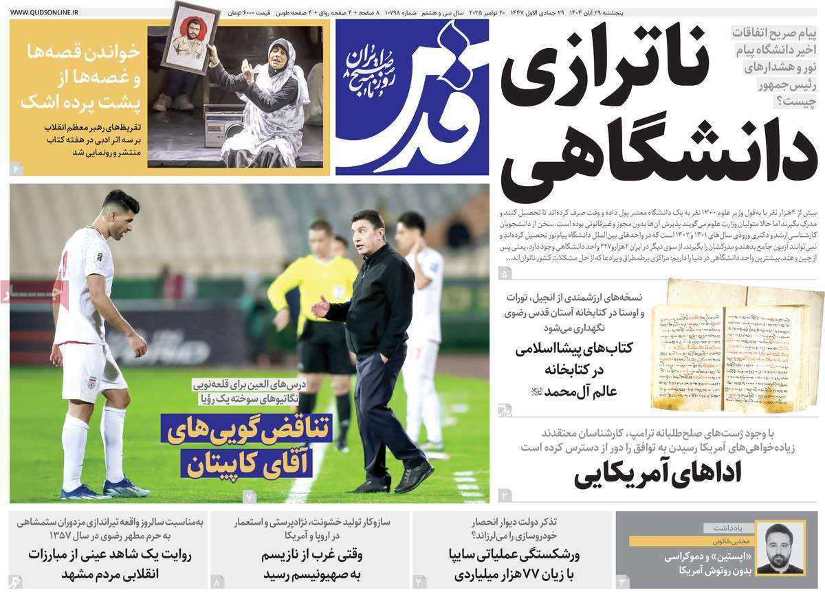 روزنامه قدس