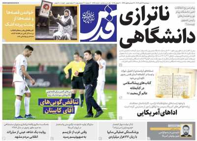 روزنامه قدس