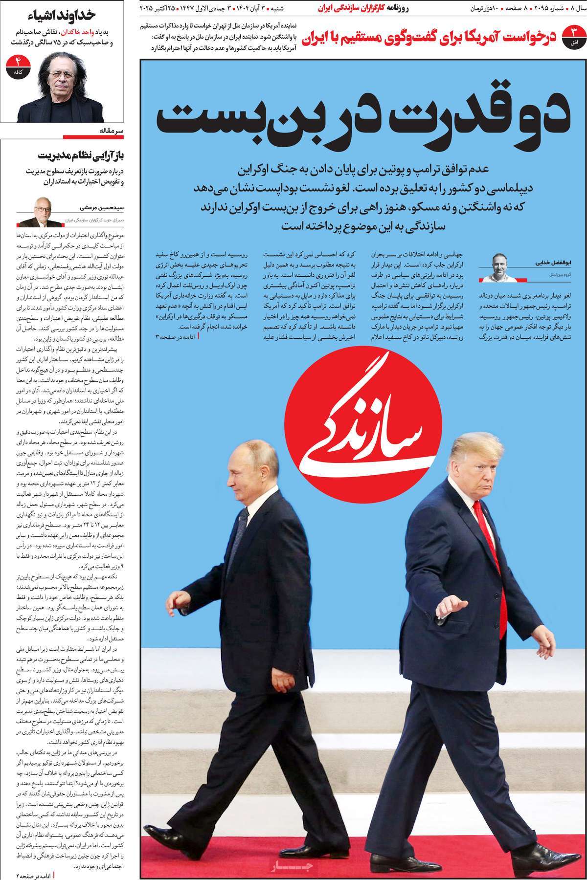 روزنامه سازندگی