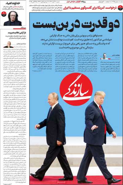 روزنامه سازندگی