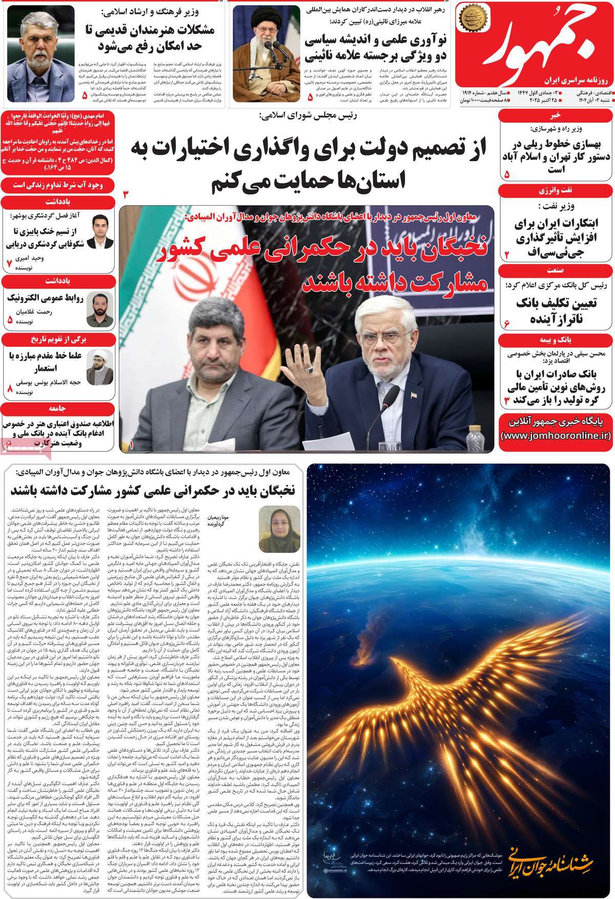 روزنامه جمهور