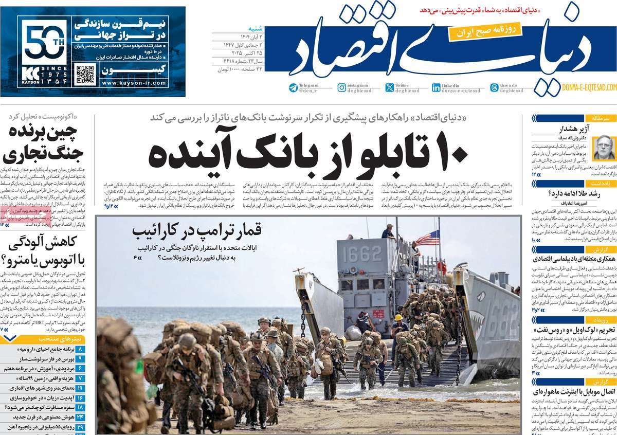 روزنامه دنیای اقتصاد