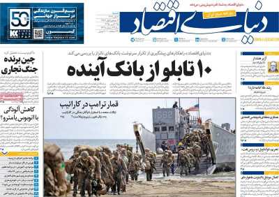 روزنامه دنیای اقتصاد