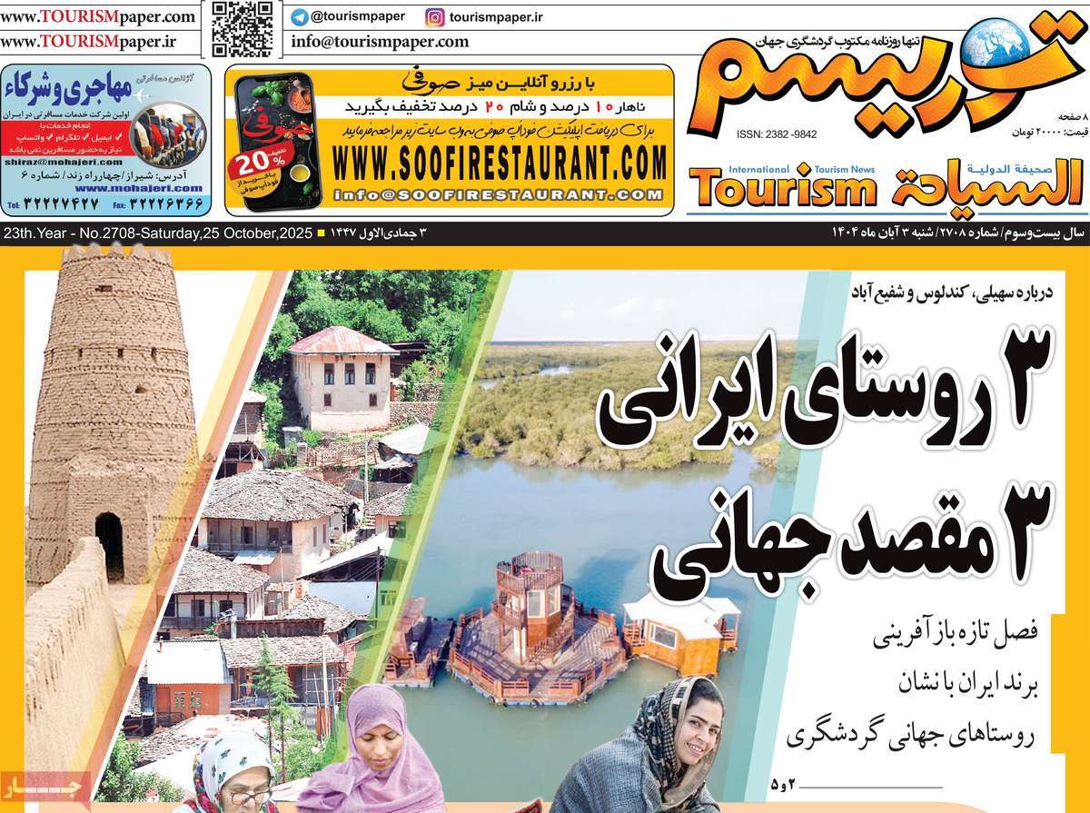 روزنامه توریسم