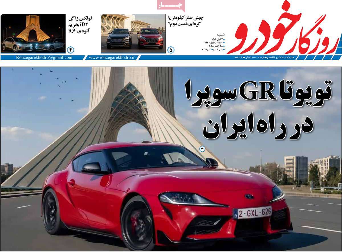 مجله روزگار خودرو