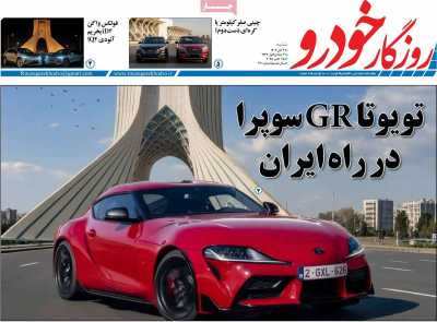 مجله روزگار خودرو