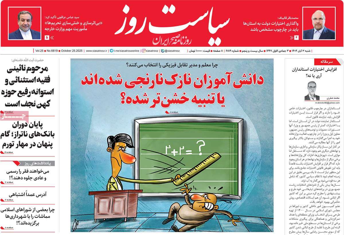 روزنامه سیاست روز