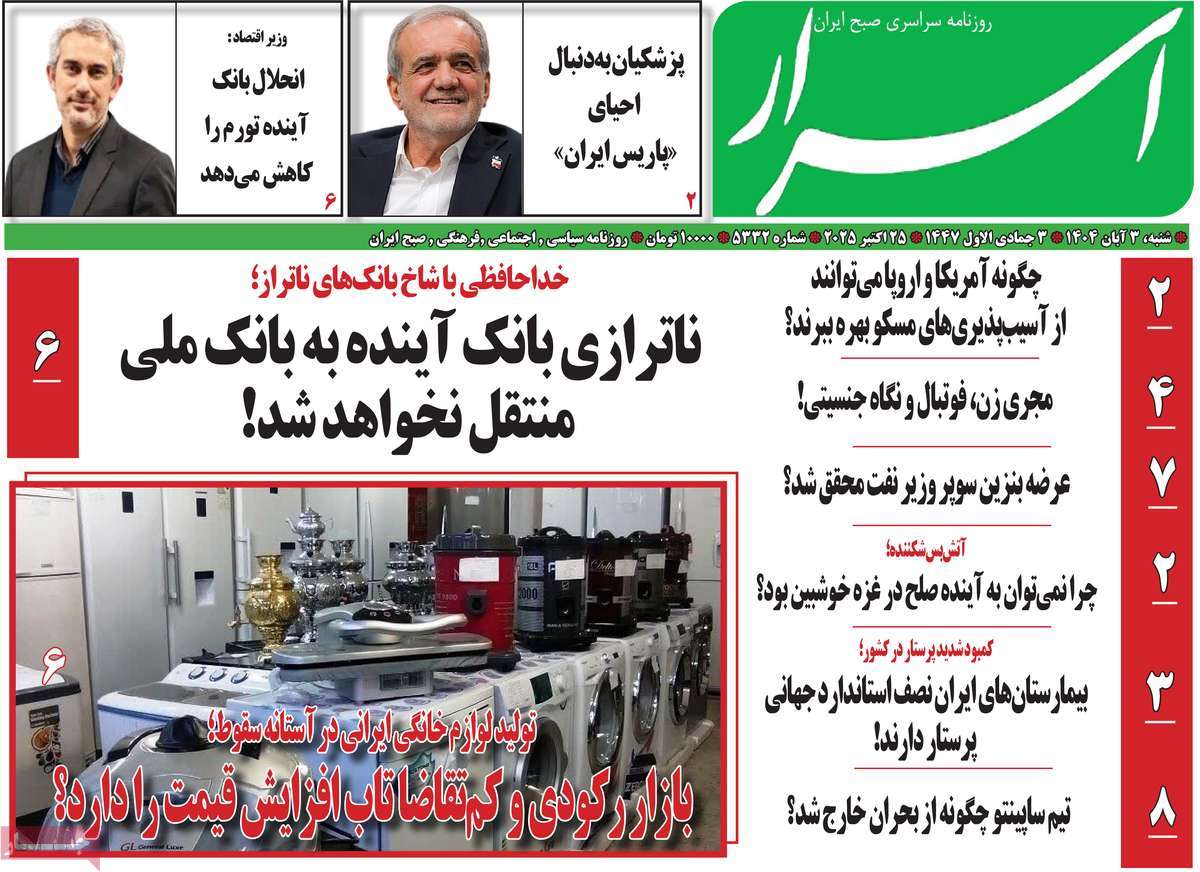 روزنامه اسرار