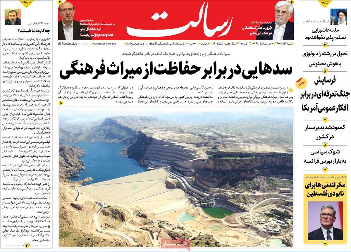 روزنامه رسالت