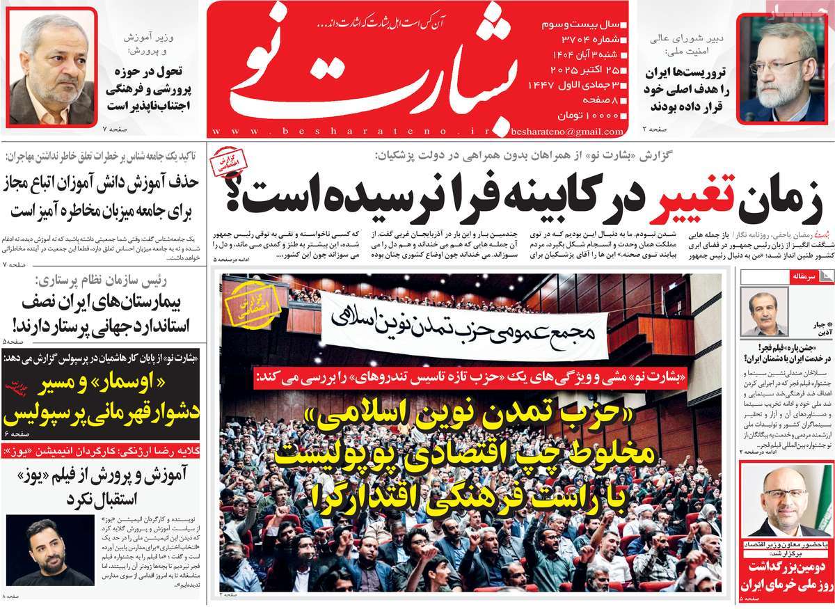 روزنامه بشارت نو