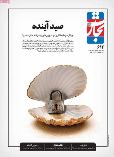 مجله تجارت فردا