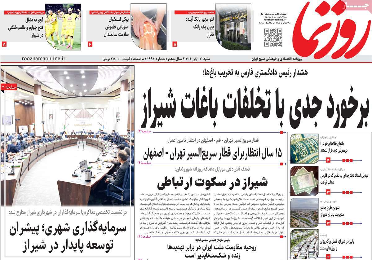 روزنامه روزنما
