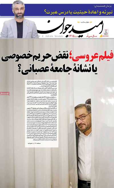 مجله امید جوان