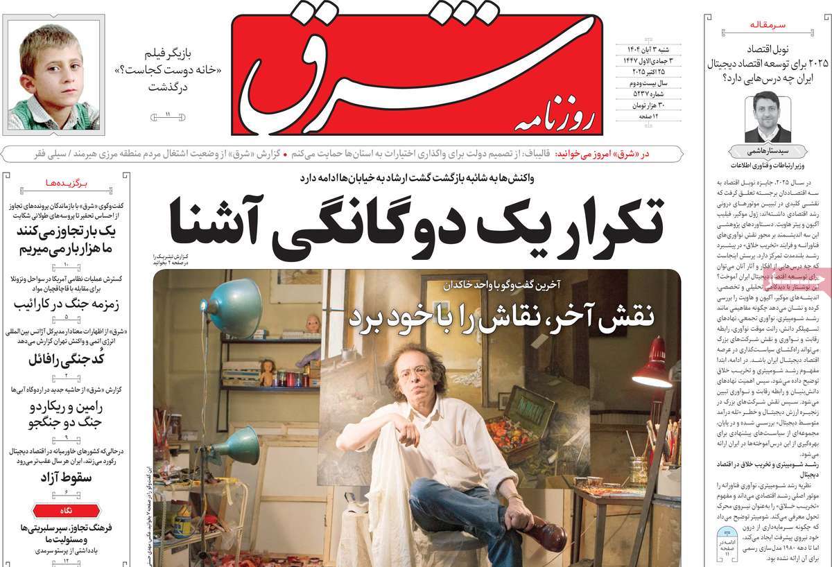 روزنامه شرق