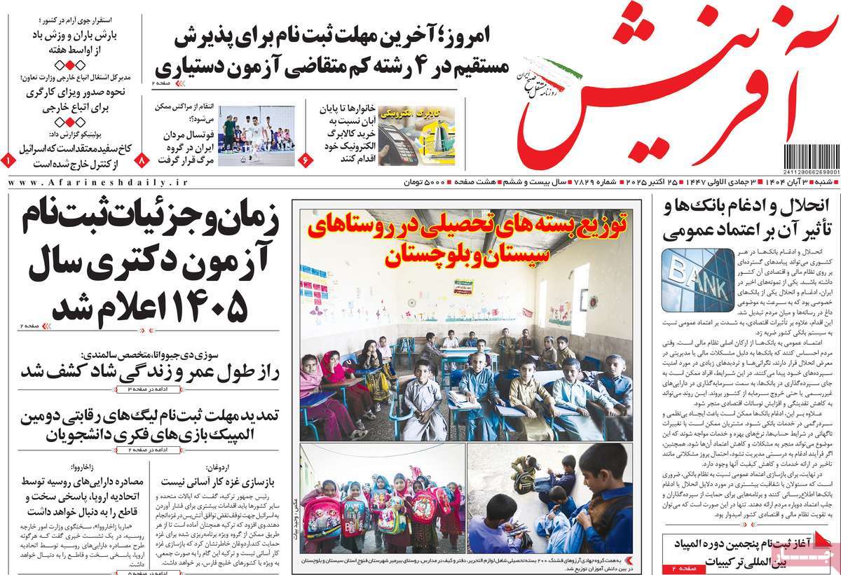 روزنامه آفرینش