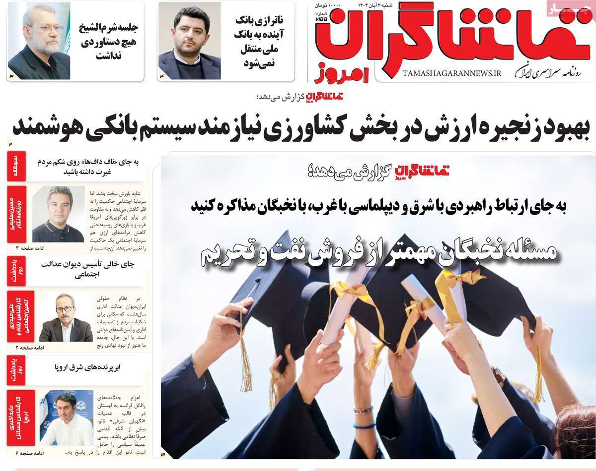 روزنامه تماشاگران امروز