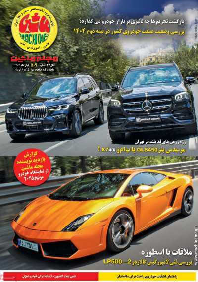 مجله ماشین