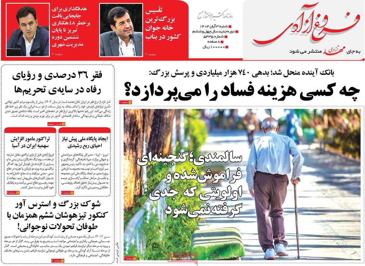 روزنامه مهد آزادی