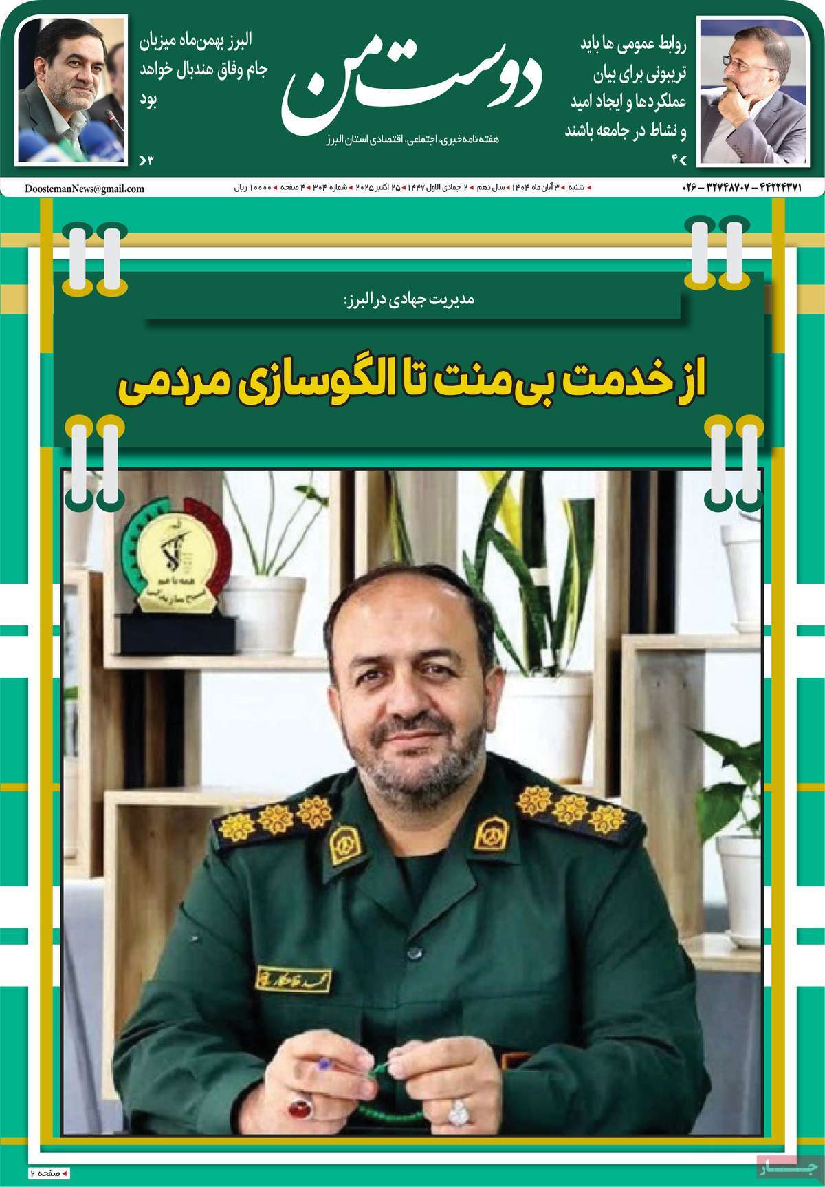 روزنامه دوست من