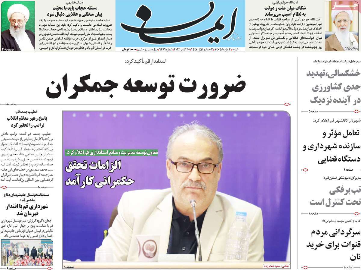 روزنامه ایمان
