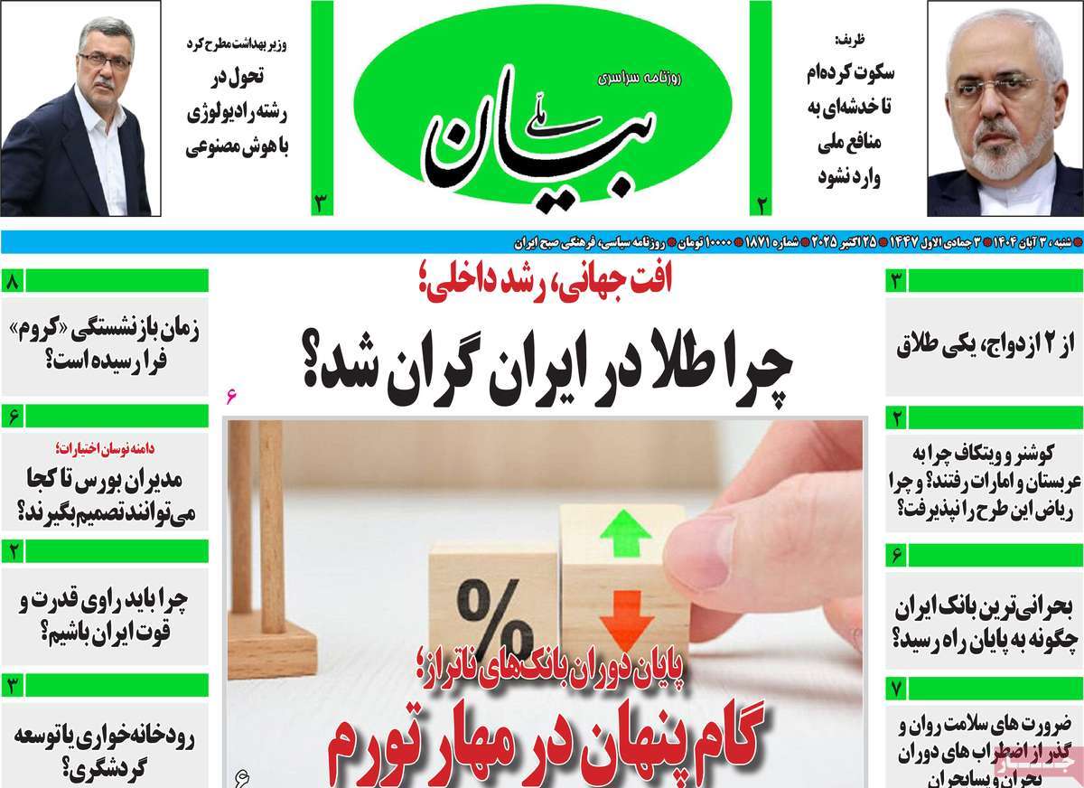 روزنامه بیان ملی