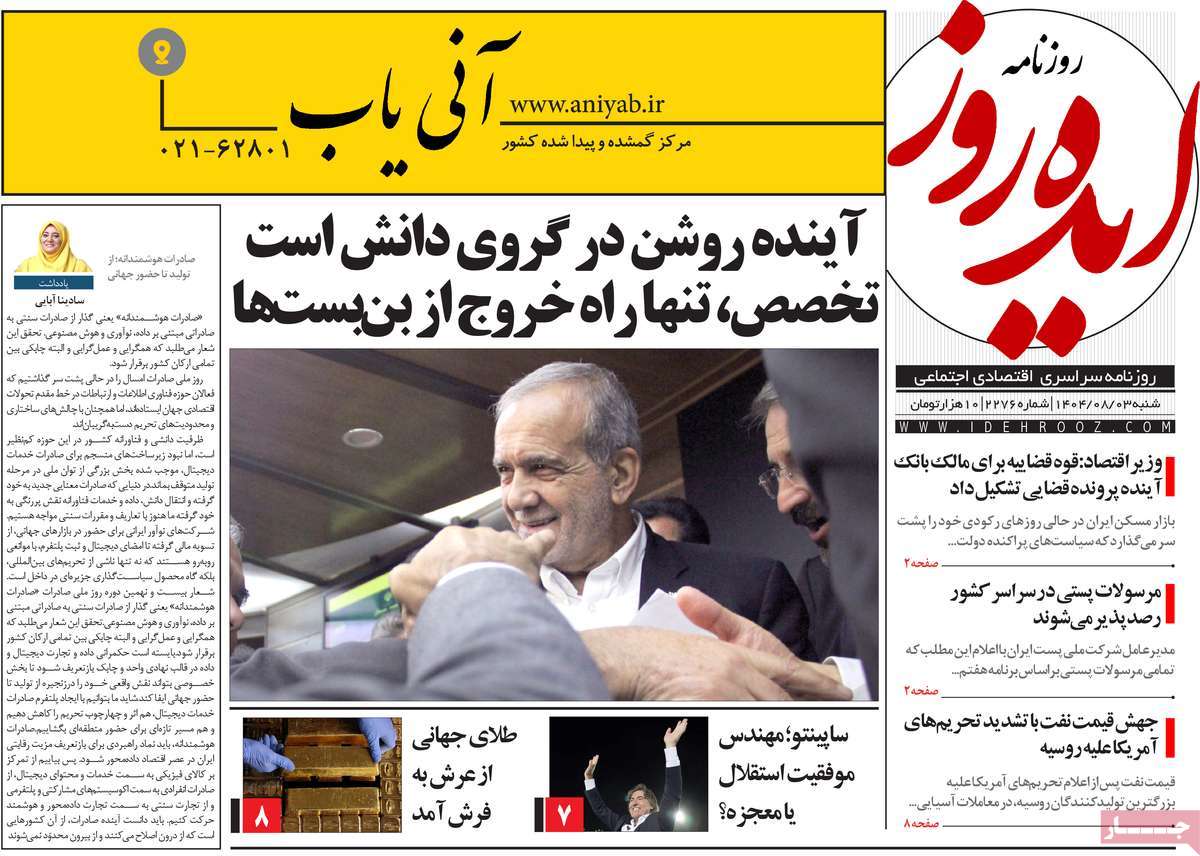 روزنامه ایده روز